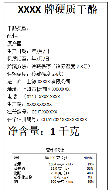 从意大利进口干酪类食品，如何制作标准版的中文标签？