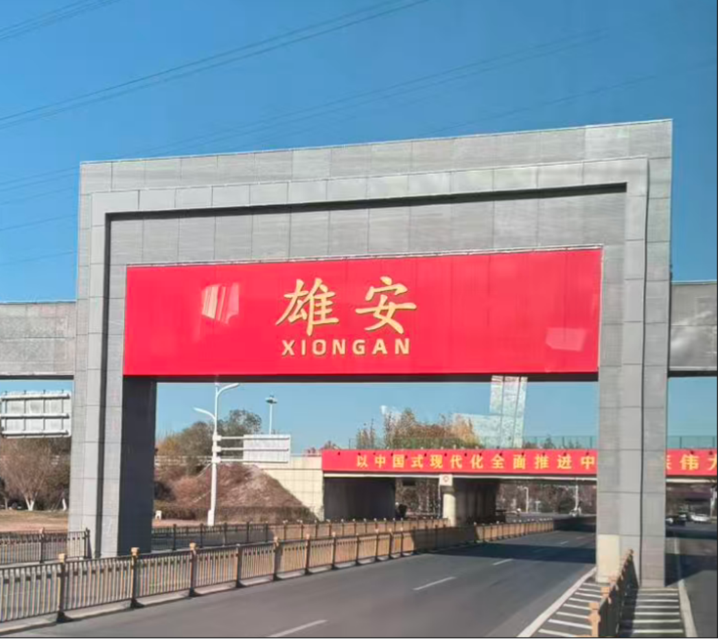 深度对接雄安机遇，聚焦空天与数字！中津集团雄安交流，共启产业新征程