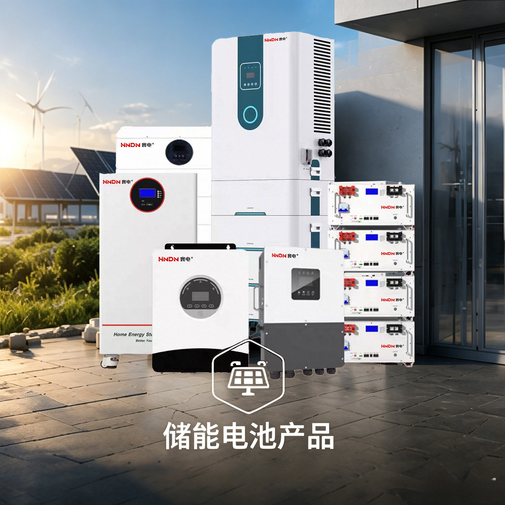 储能电池产品