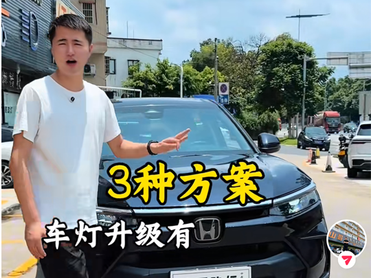 新款本田皓影，车灯有三种升级文案，一起来讨论一下！
