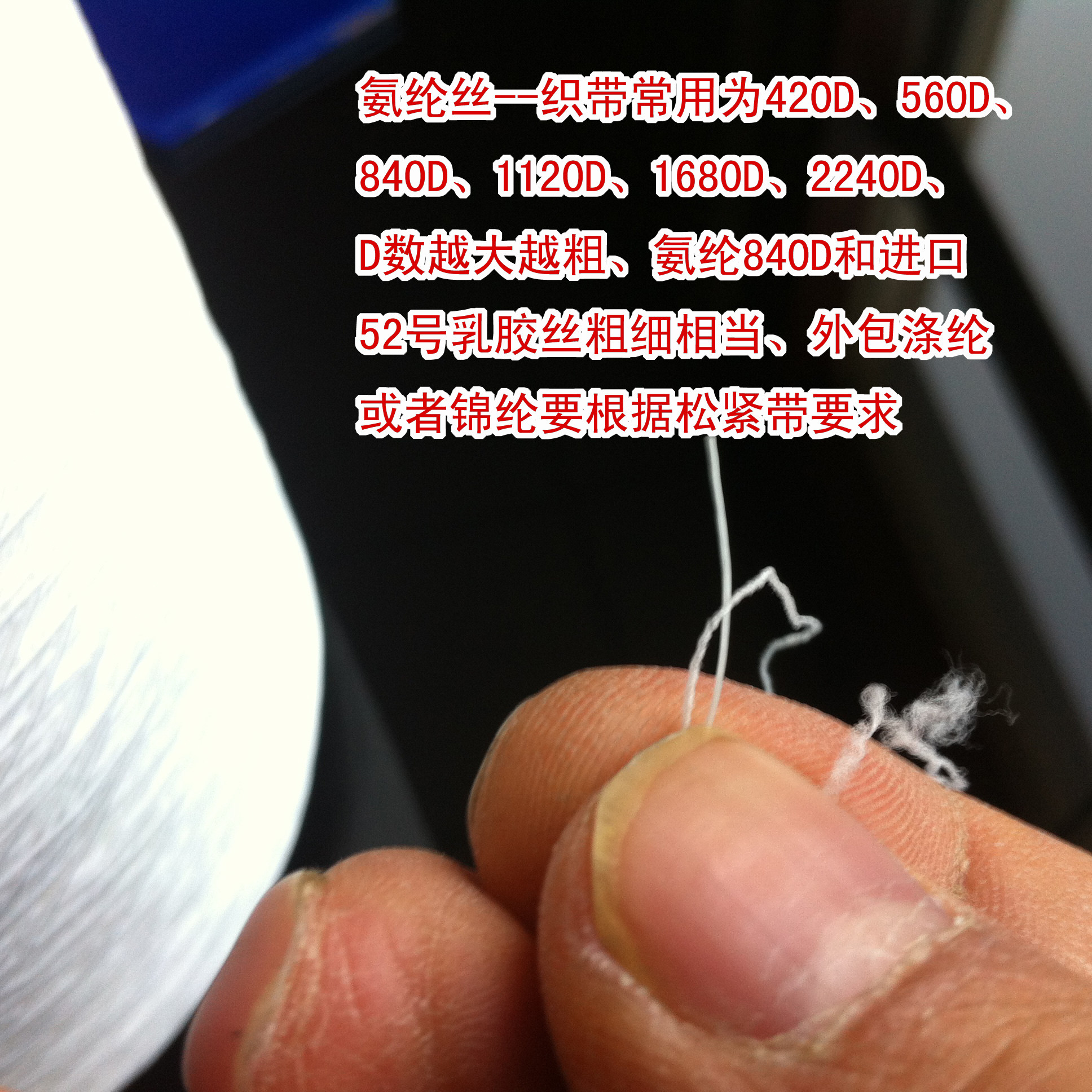 Spandex covering yarn, wrapping yarn, elastic, jacquard tape special