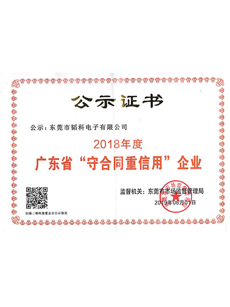 东莞市韬科电子有限公司