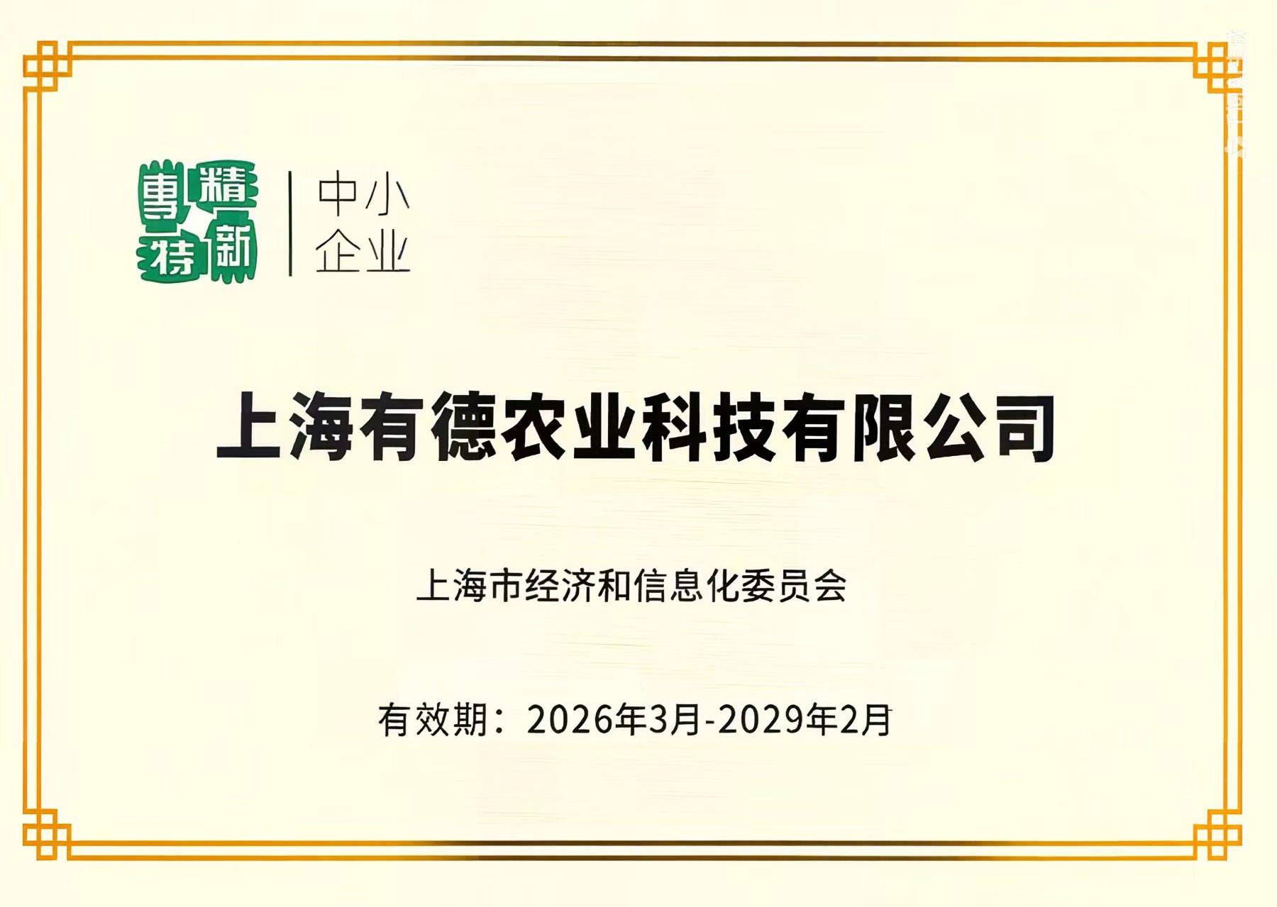SHANGHAI UDCHEM TECHNOLOGY CO., LTD.
