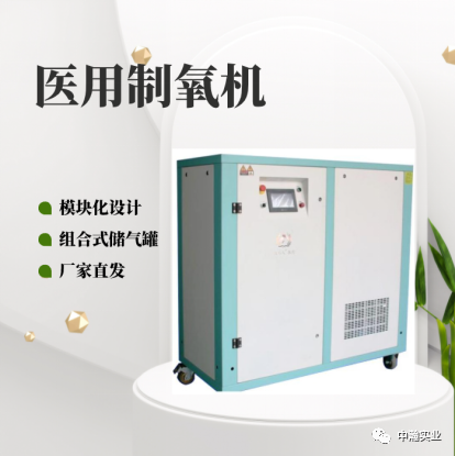 制氧机