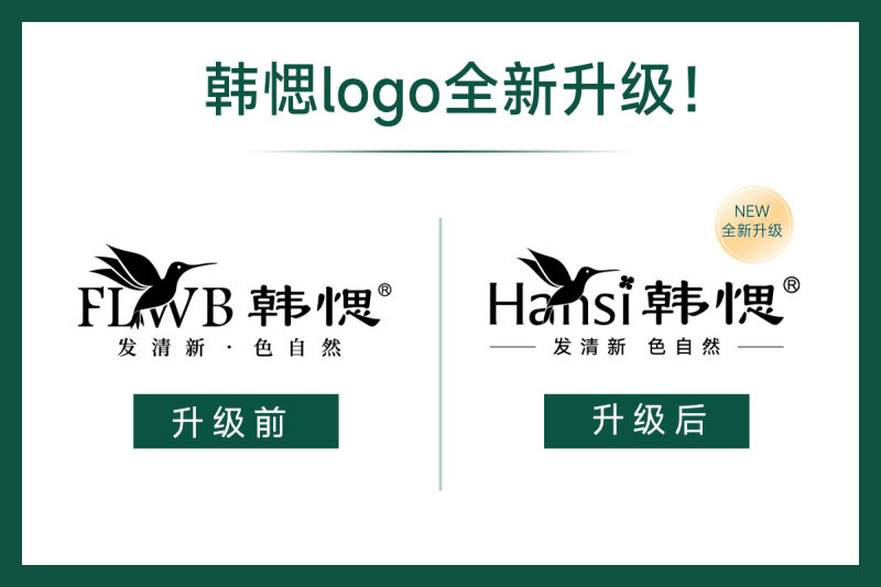 韩愢品牌LOGO全新升级，从”心”出发！