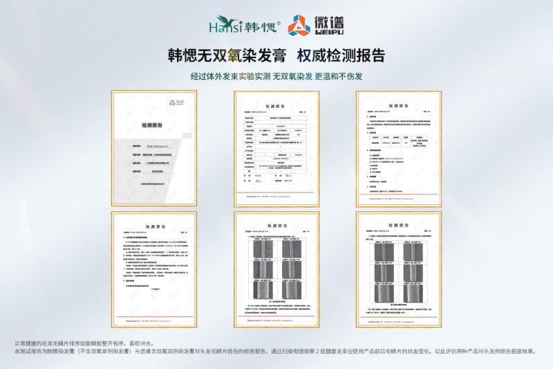 韩愢携手权威检测机构微谱 开展无双氧染发膏功效挑战