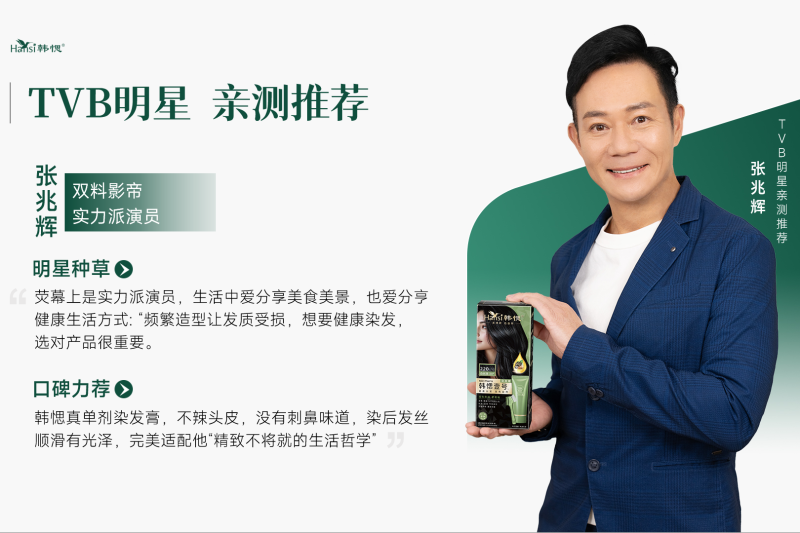 双料影帝张兆辉亲测推荐，韩愢第二代单剂染发膏重磅升级！