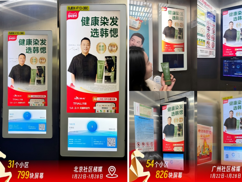 韩愢新春营销加码线下，点亮全国多城社区梯媒及户外大屏