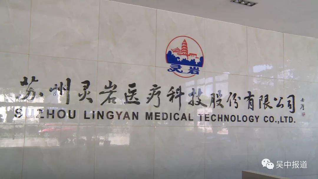 70 Glorious Years of Striving for a New Era | Suzhou Lingyan Carries on the Spring Breeze of Wuzhong Biomedical Development, Seizes the Enterprise's Leap Forward and Encounters the Flying Aircraft