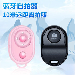 蓝牙自拍遥控器