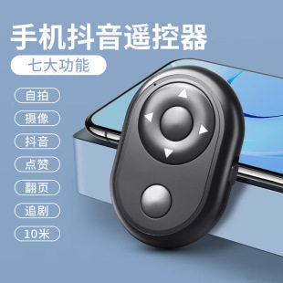充电抖音遥控器