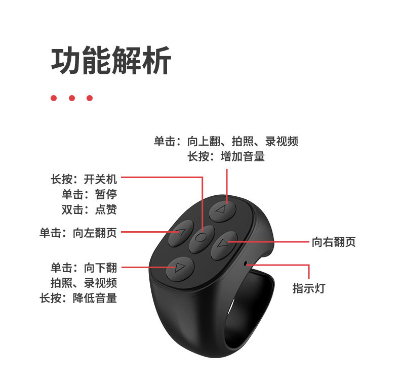 新款七按键充电仓指环抖音遥控器