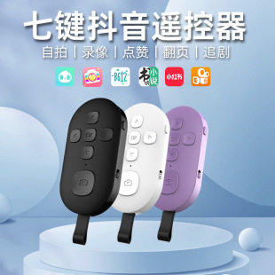 USB充电抖音遥控器