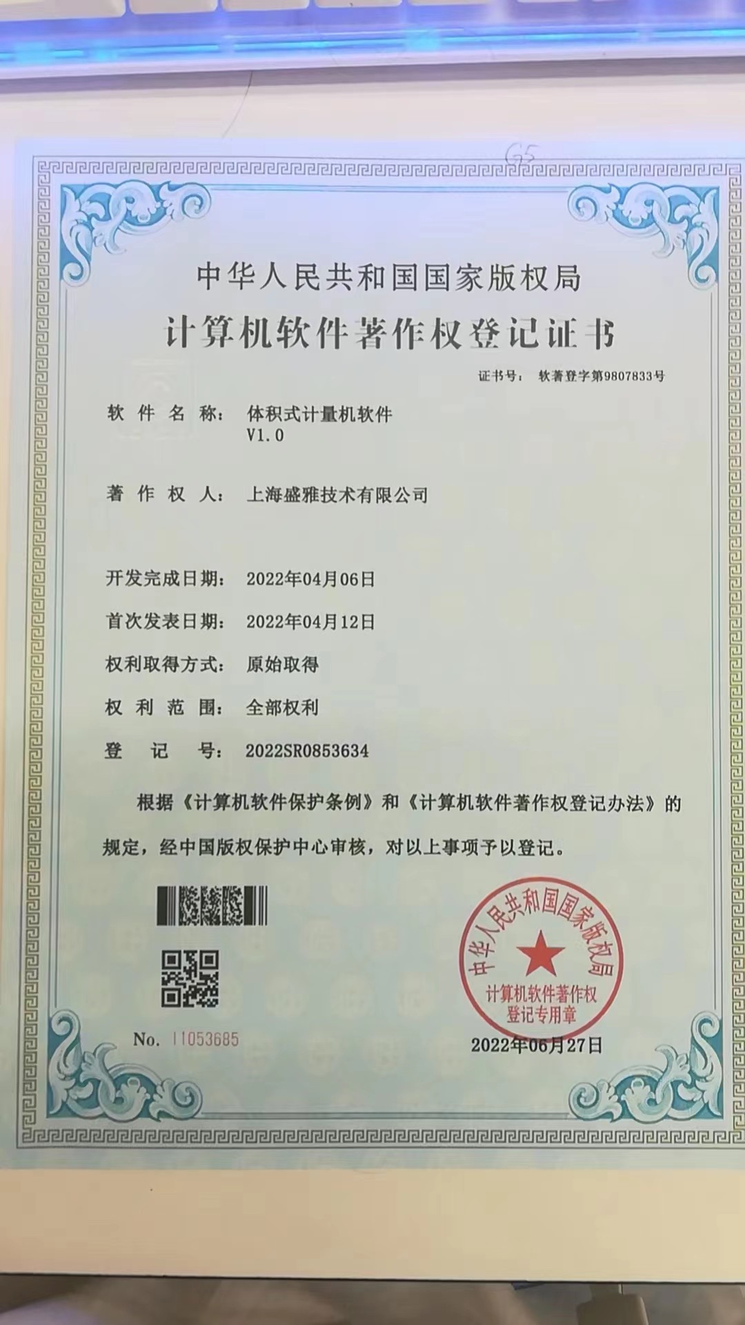 jiliangjiruanjianzhuzuoquan