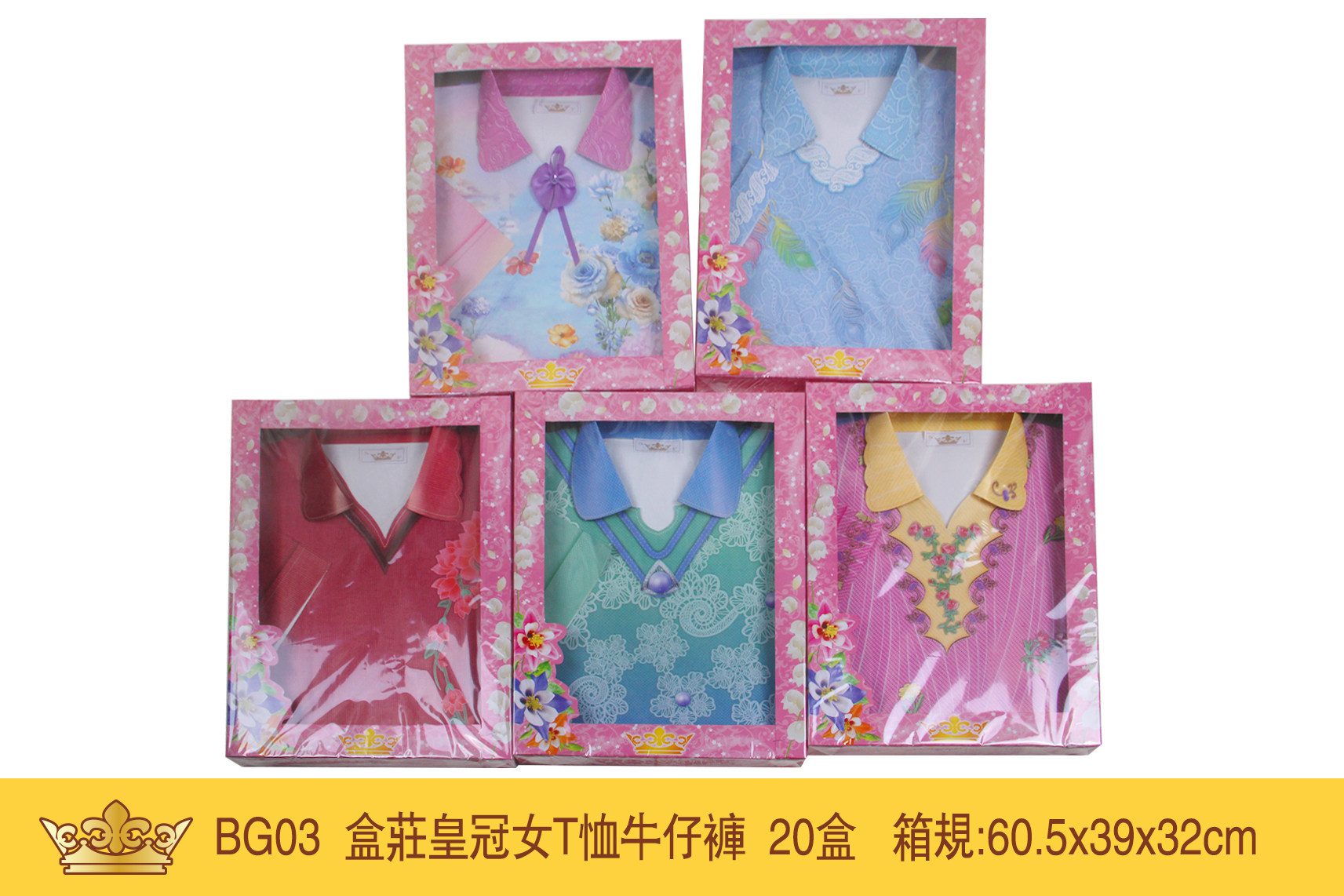 女T恤牛仔裤 盒装