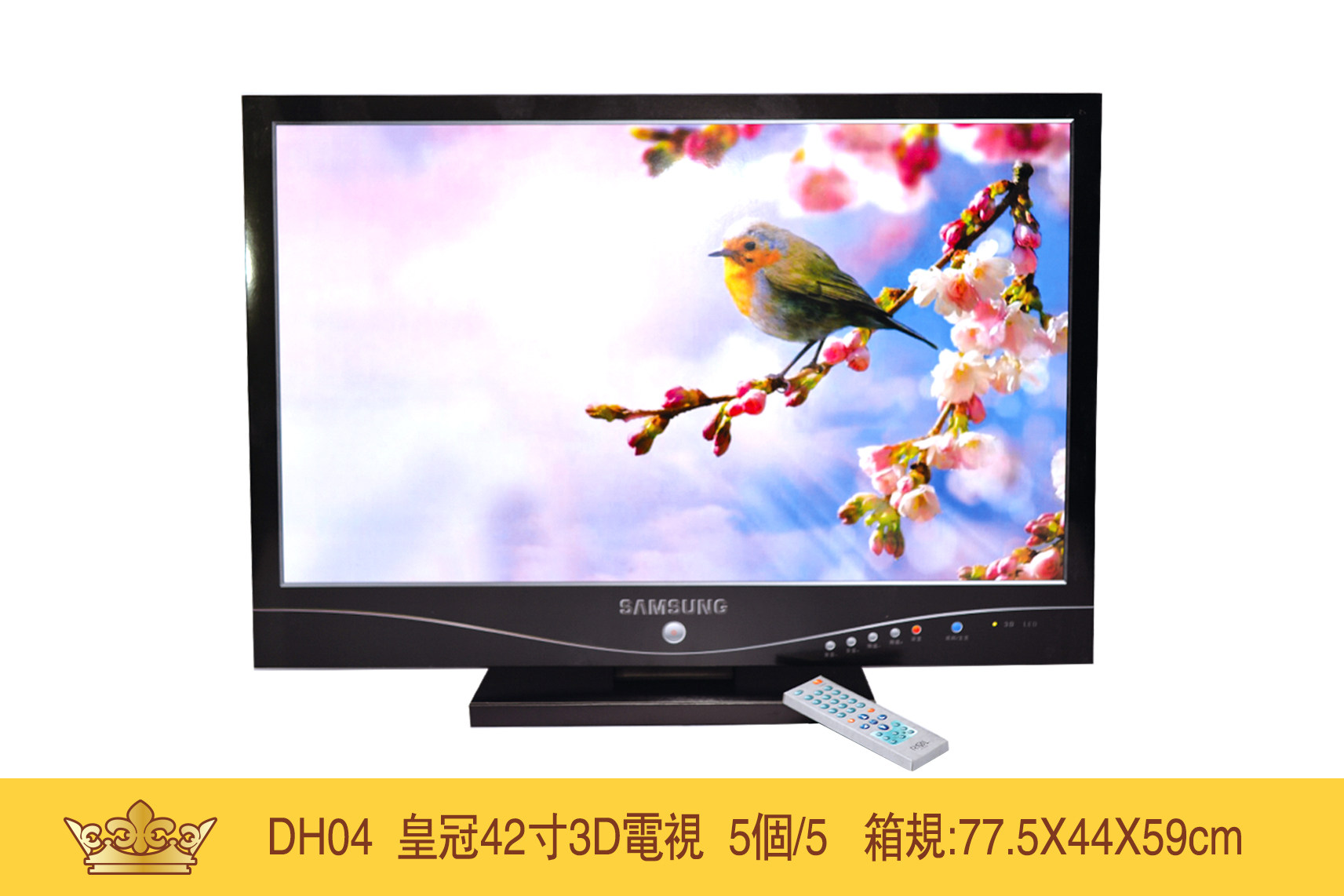 42寸3D電視