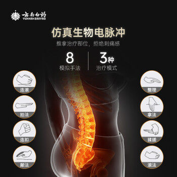 云南白药医用腰舒仿真推拿仪