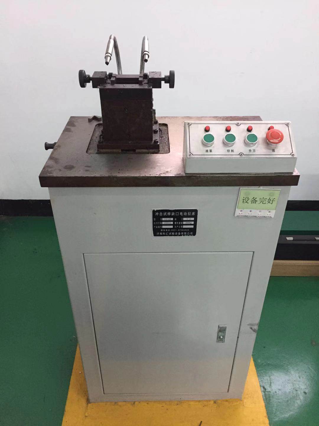 冲击试样缺口拉床V2D