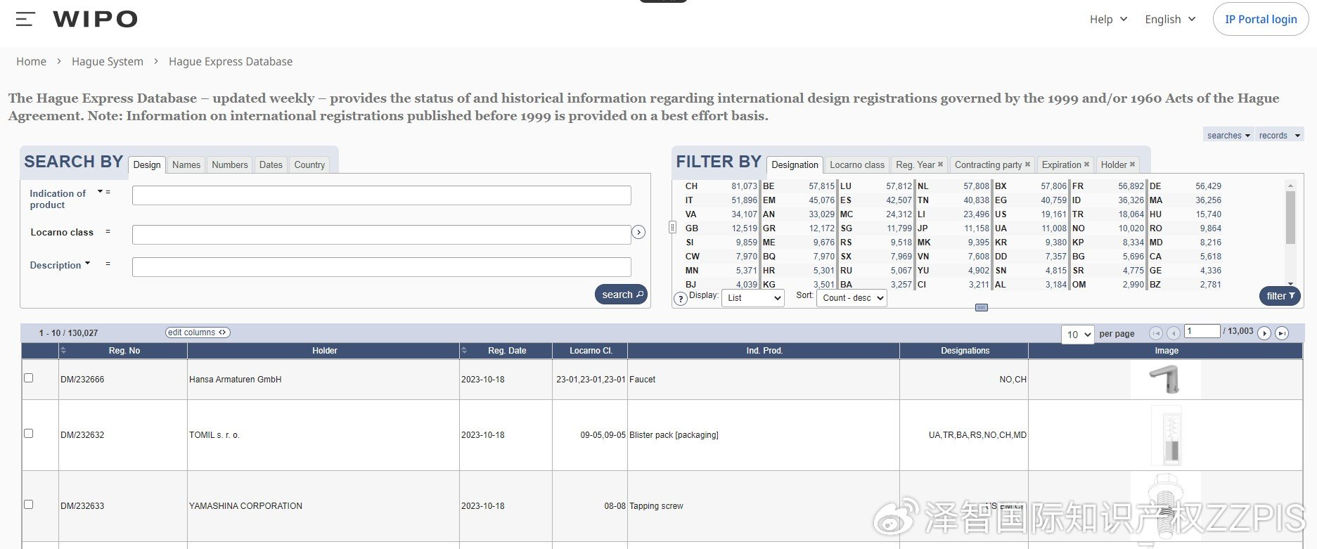 海牙体系外观设计法律状态和年费查询方法