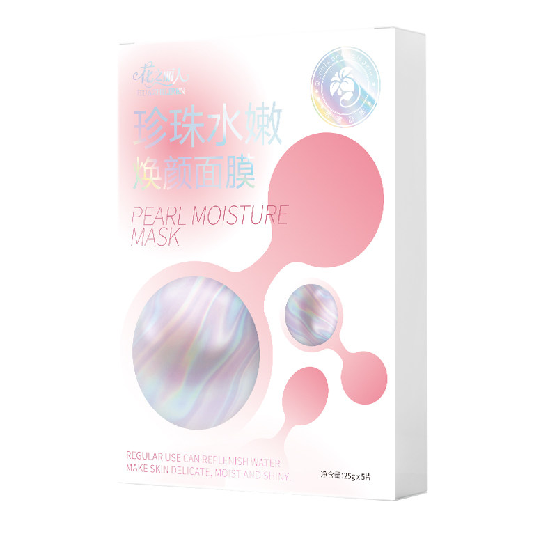 珍珠面膜