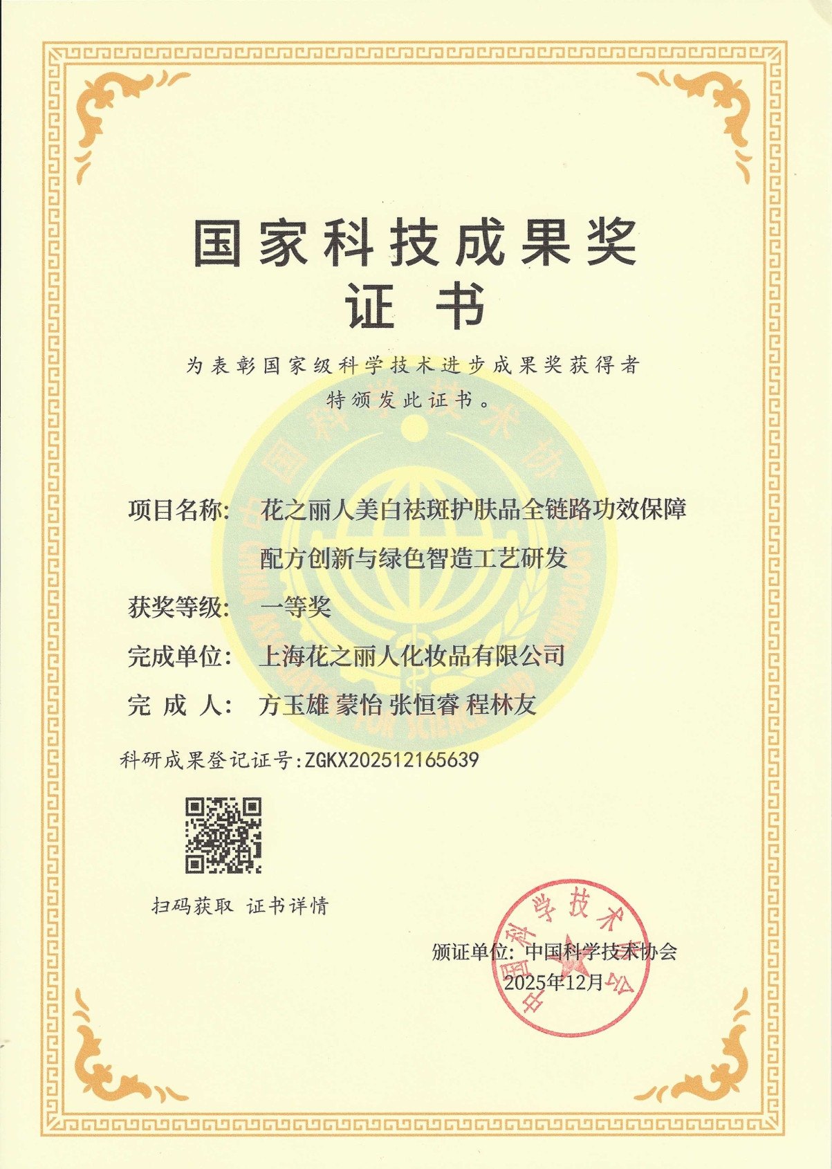 花之丽人斩获国家科技成果一等奖