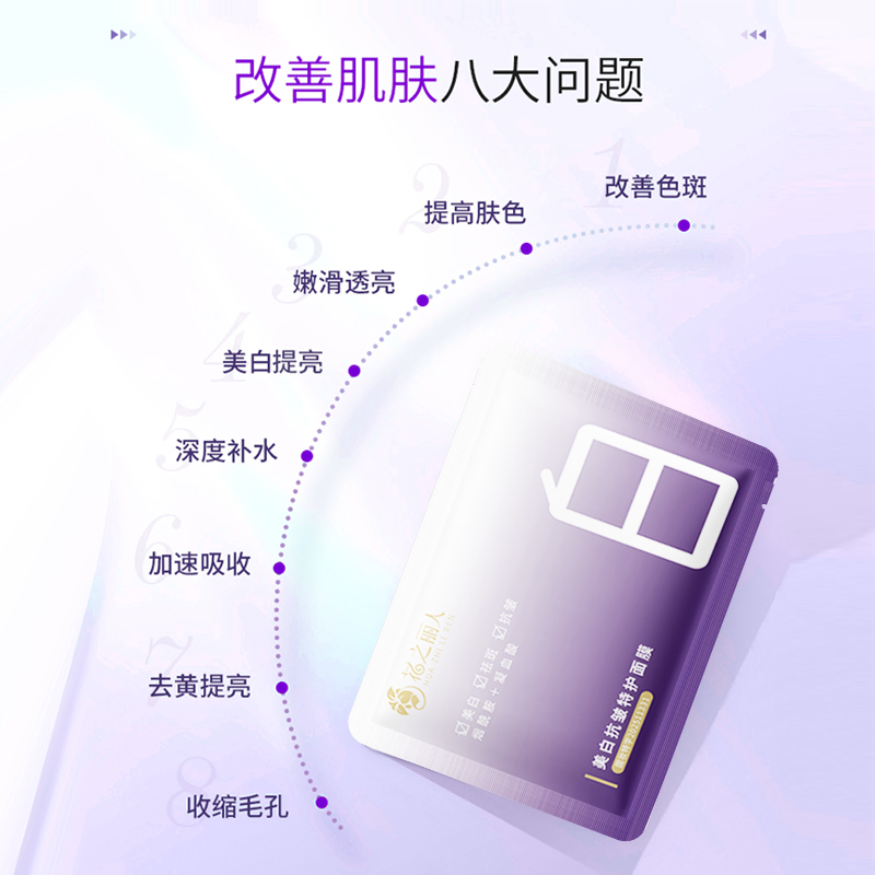 花之丽人美白抗皱特护面膜