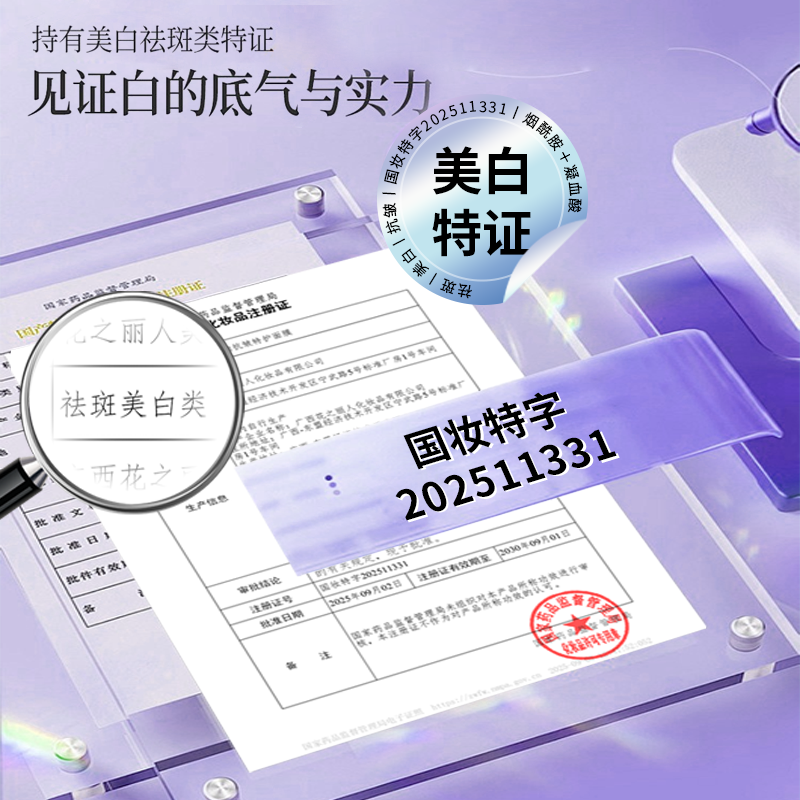 花之丽人美白抗皱特护面膜