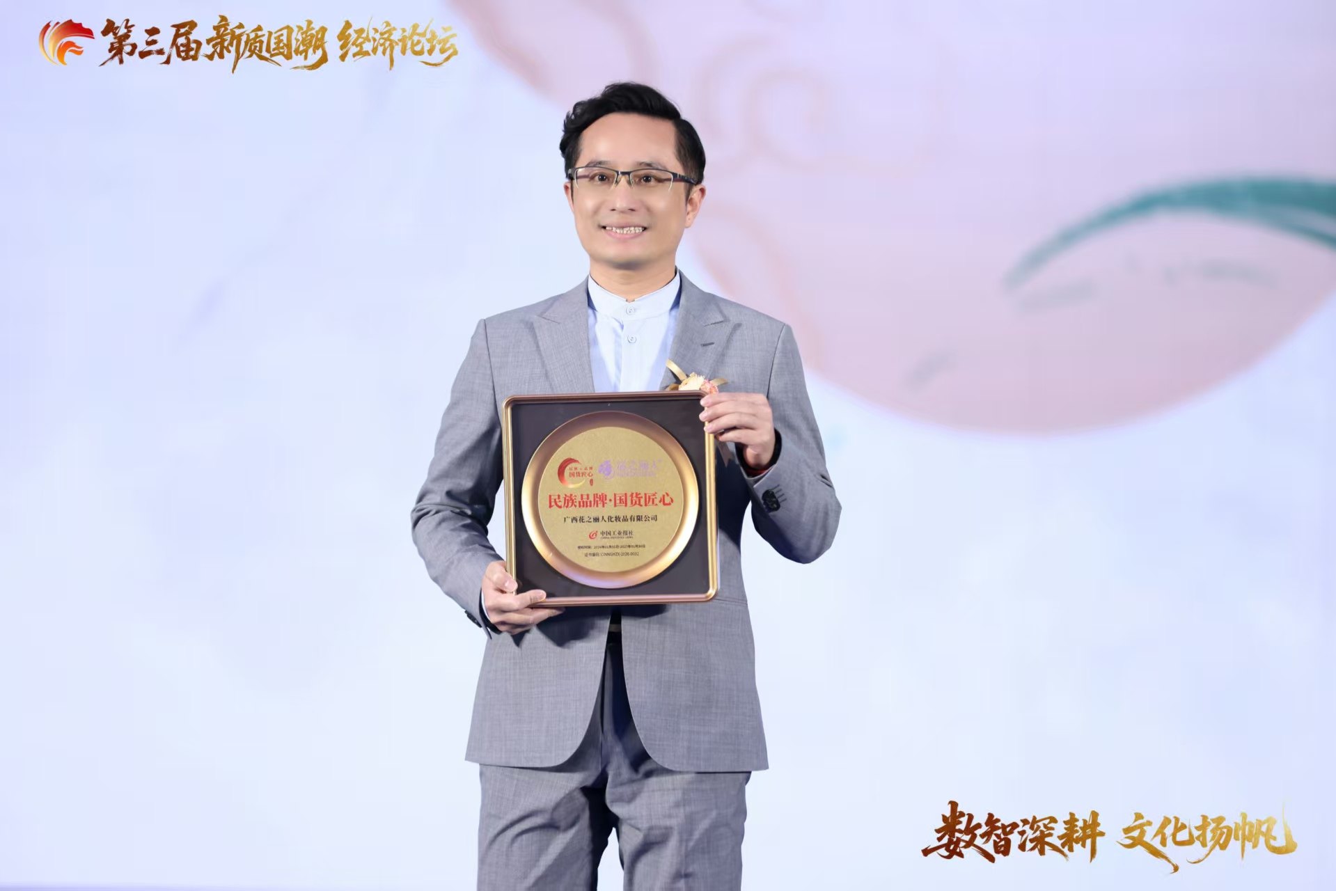 热烈祝贺花之丽人荣膺“民族品牌·国货匠心”称号 董事长方玉雄亲赴北京领奖