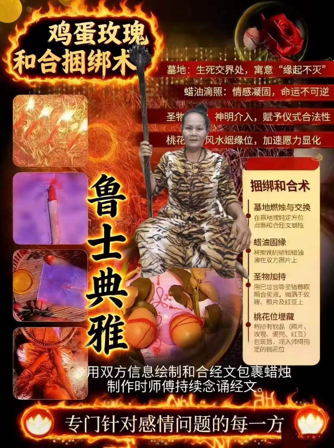 鲁士典雅 鸡蛋玫瑰和合捆绑术