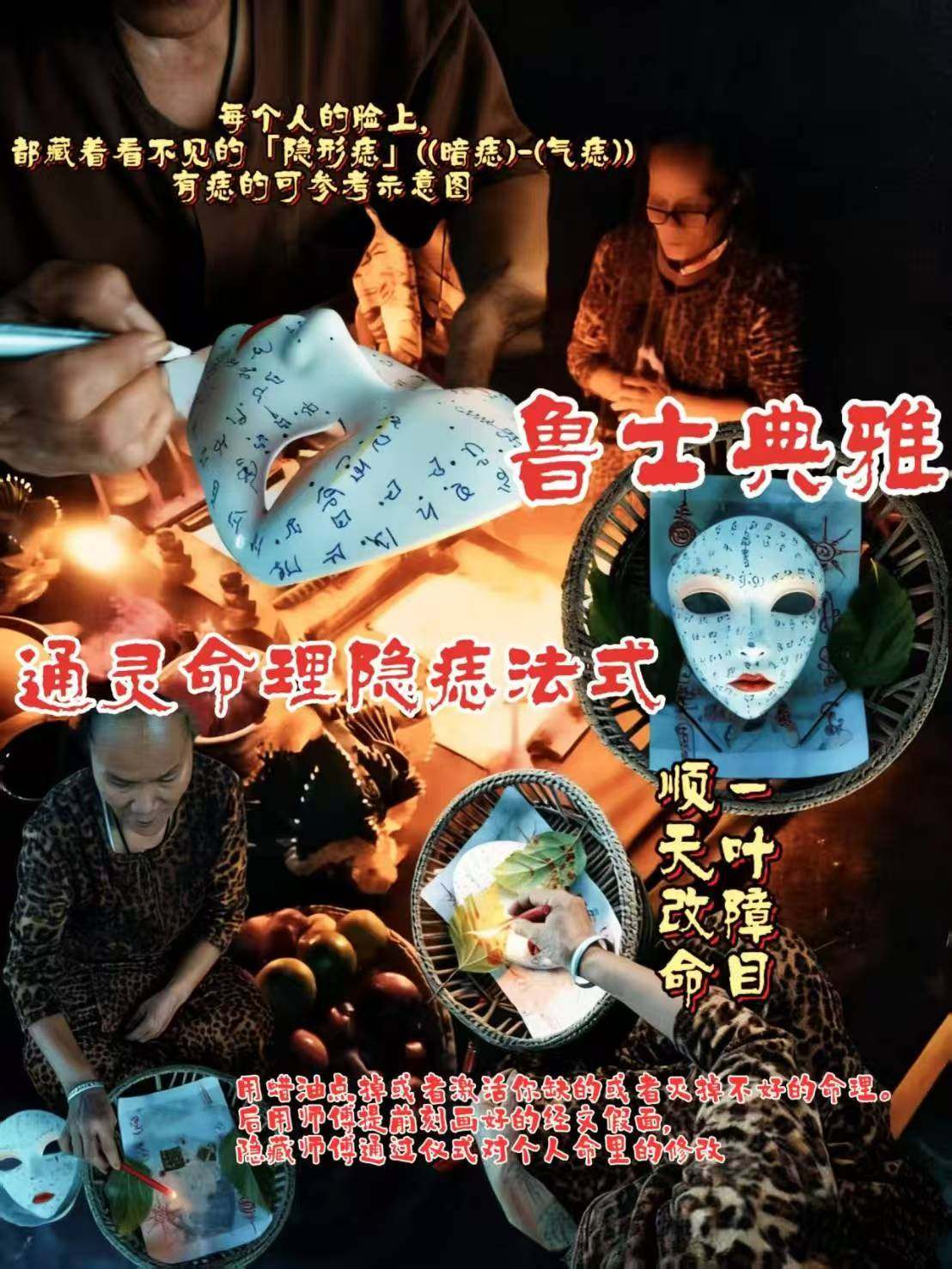 鲁士典雅·通灵命理隐痣法式