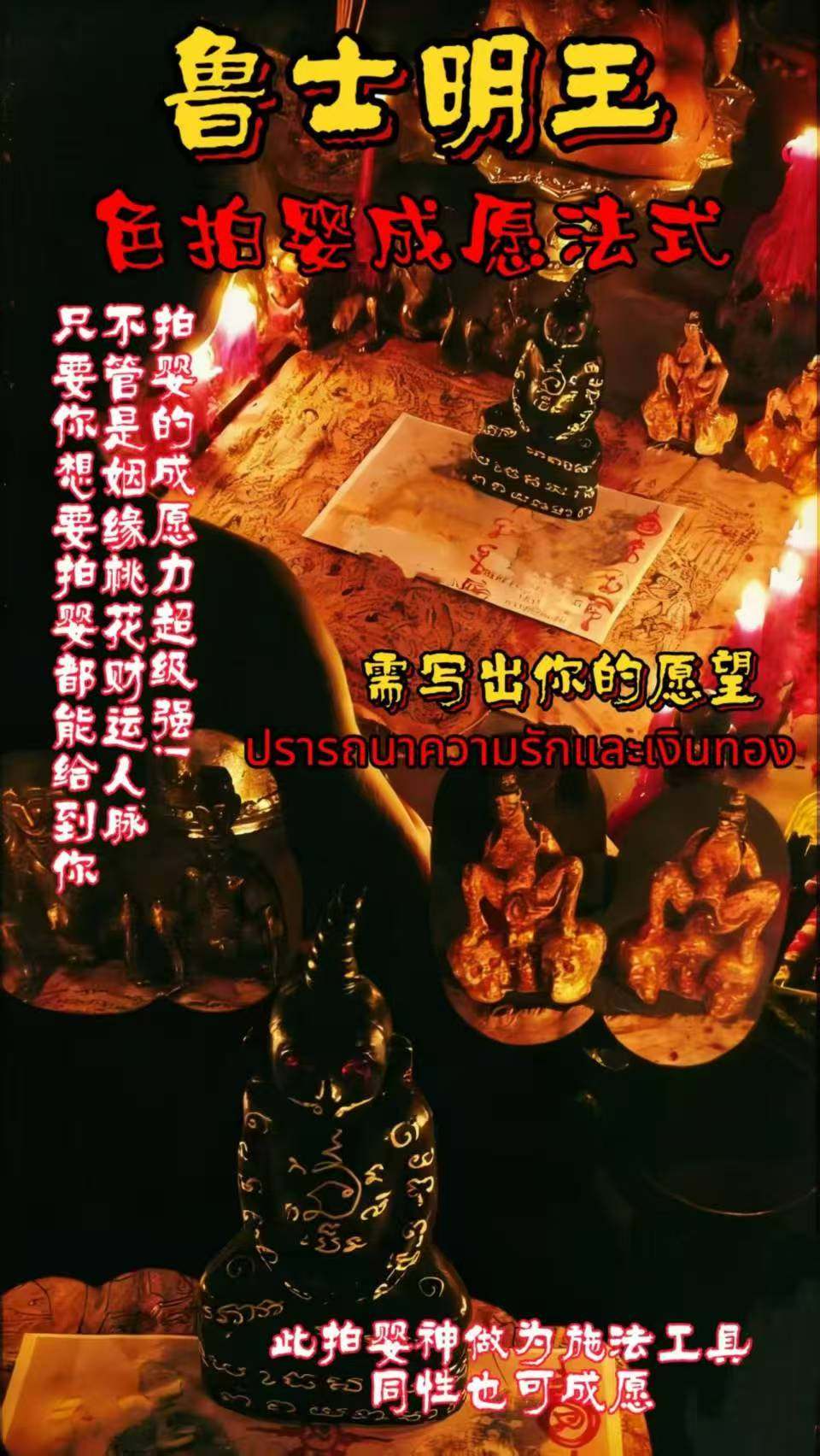 鲁士明王-色拍婴成愿法式