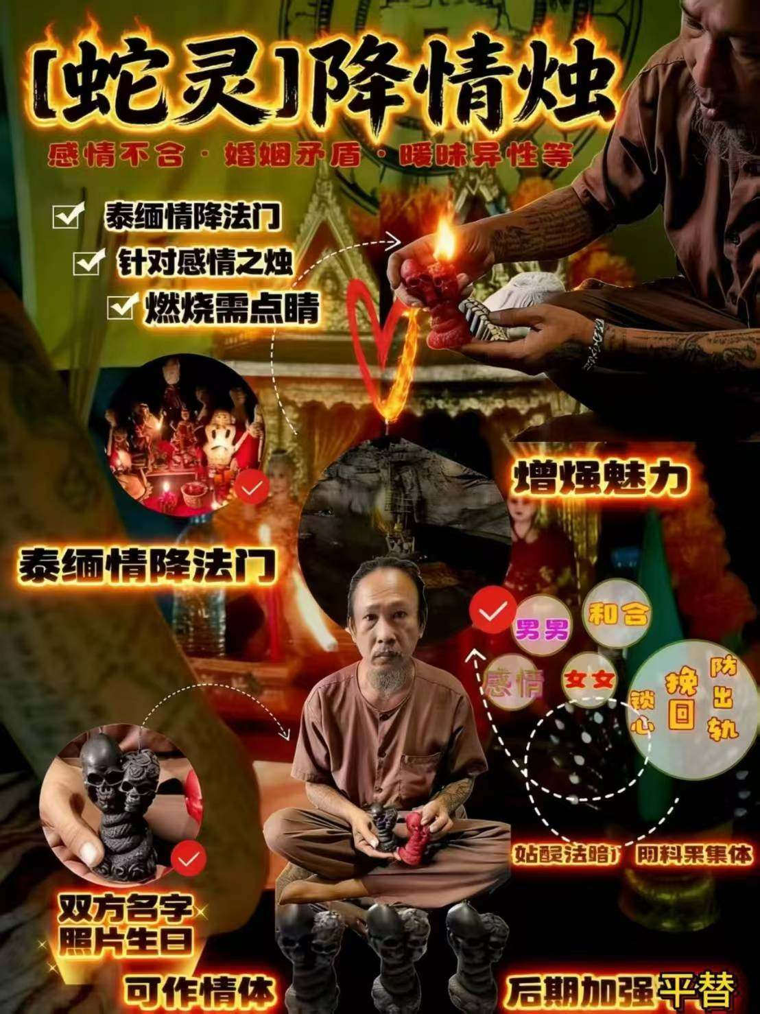 【鲁士明王-泰国降情蜡烛】