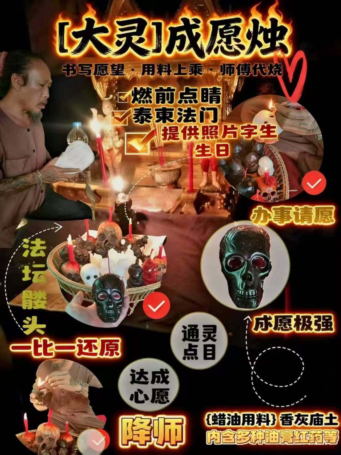 【鲁士明王-一对一大灵成愿蜡烛 】