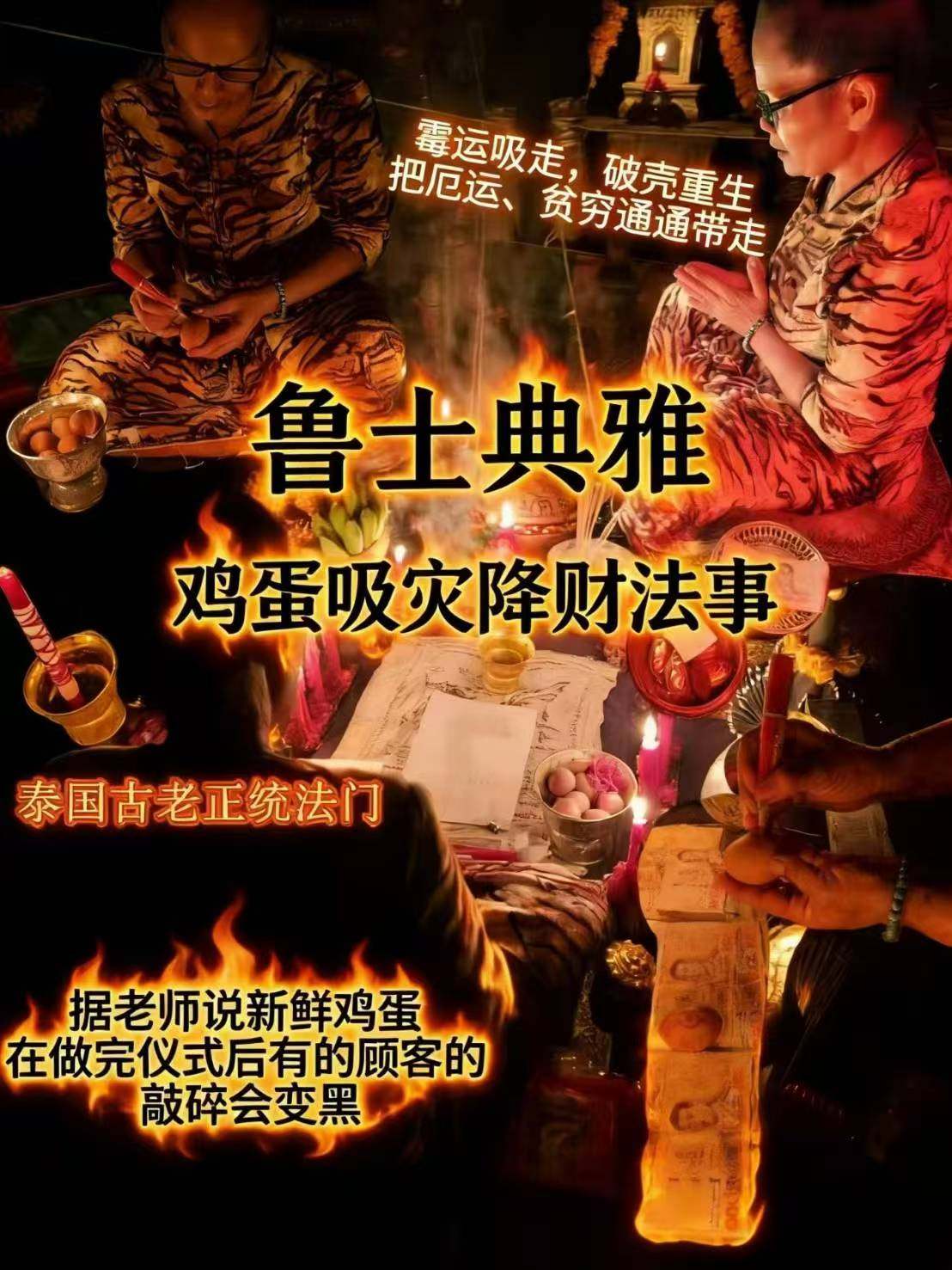 鲁士典雅-鸡蛋吸灾降财法式