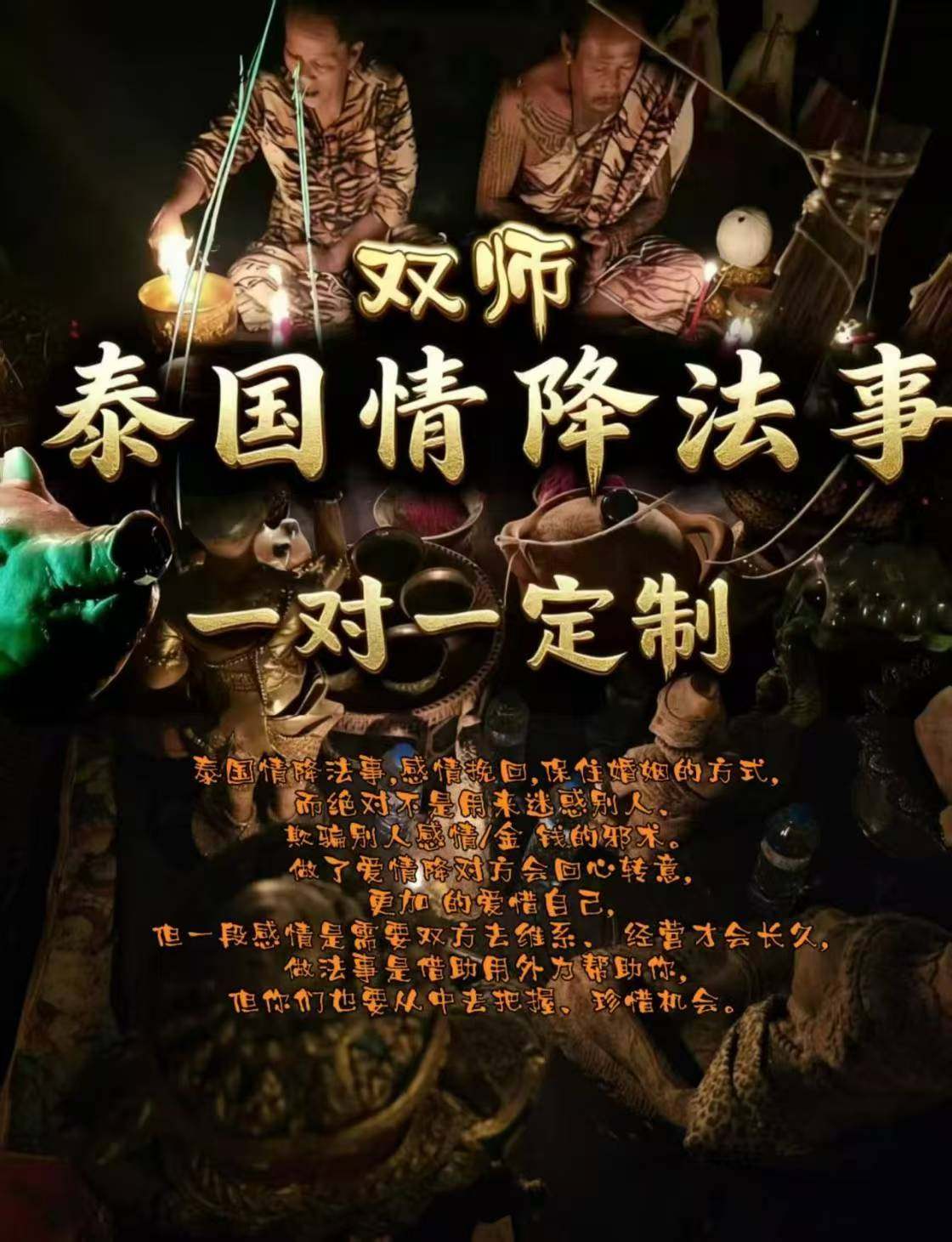 鲁士明王 鲁士典雅【双师情降法事】