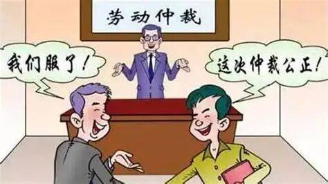 浙江：两个劳动争议案件问题的解答参考 | 劳动法相对论