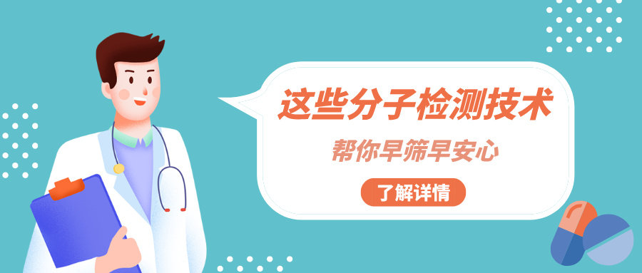 宫颈癌筛查新攻略：这些分子检测技术，帮你早筛早安心