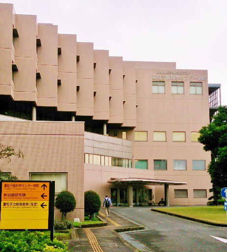 QST医院（原名：放射线医院综合研究所医院）