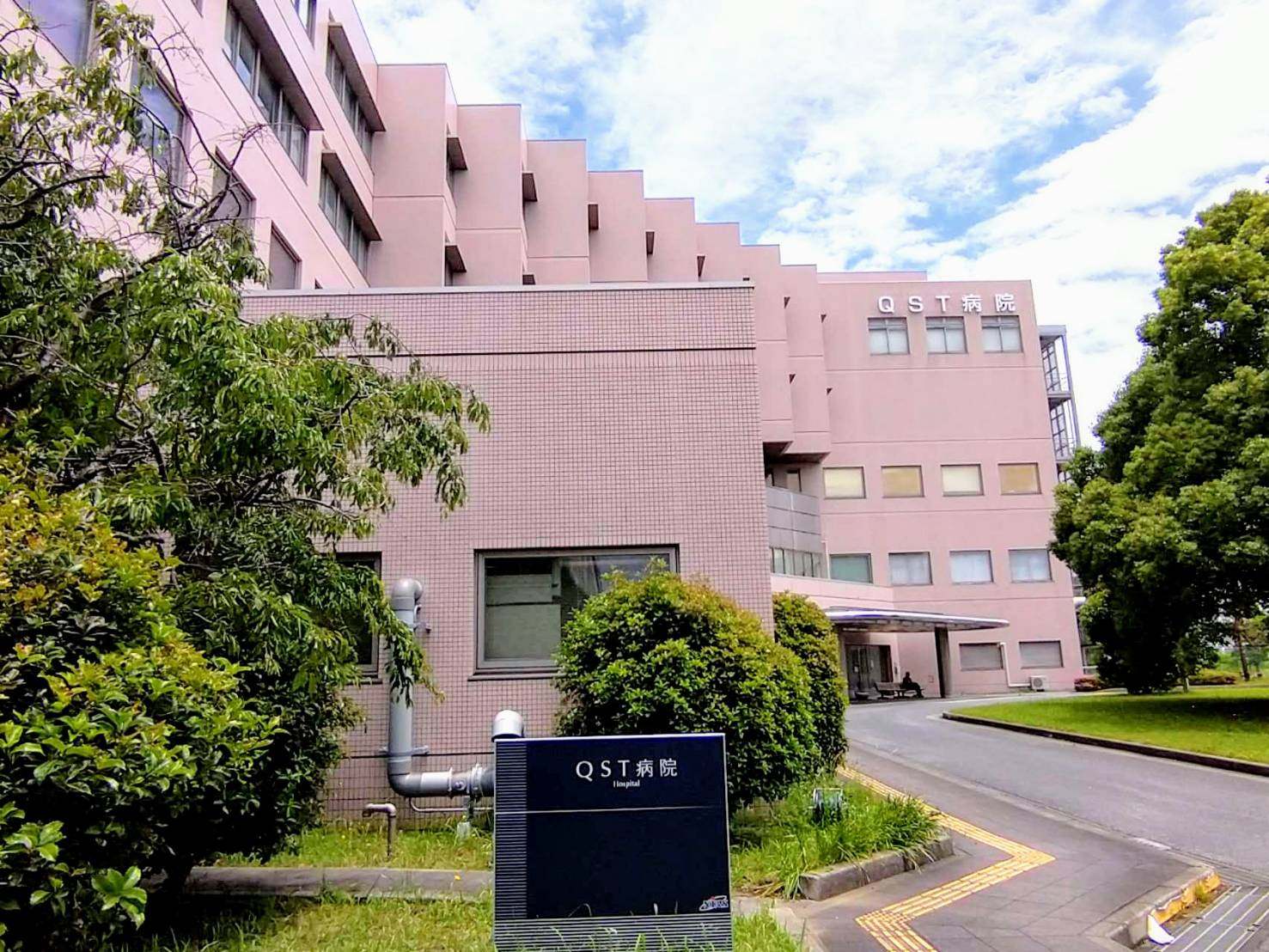 QST病院