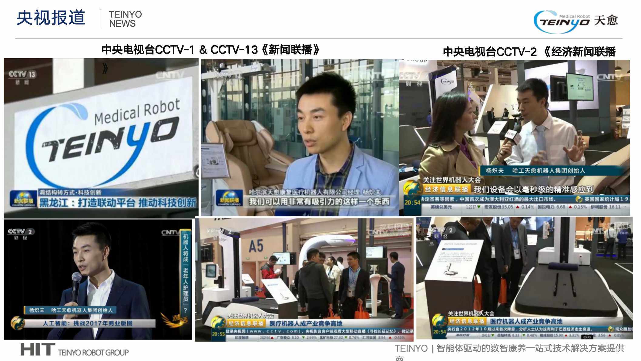 天愈在养老及大健康领域与民政等合作的方向：哈工大哈工天愈AI健康小屋招商代理加盟运营全国总部电话13510380968