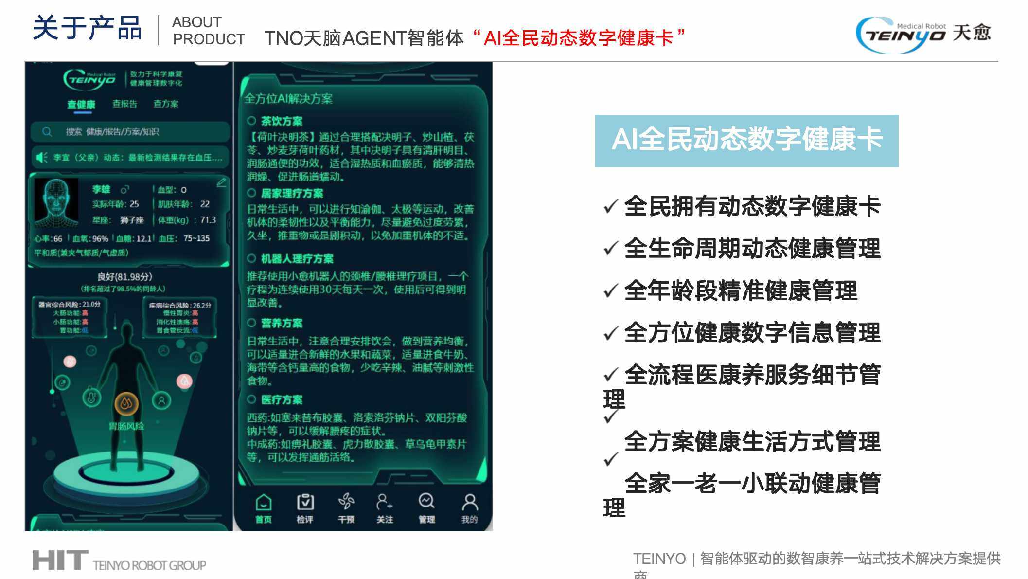 哈工大哈工天愈AI健康小屋招商加盟运营珠海全球总部震撼发布1.0版本智能体（投资、收益、扶持、盈利）