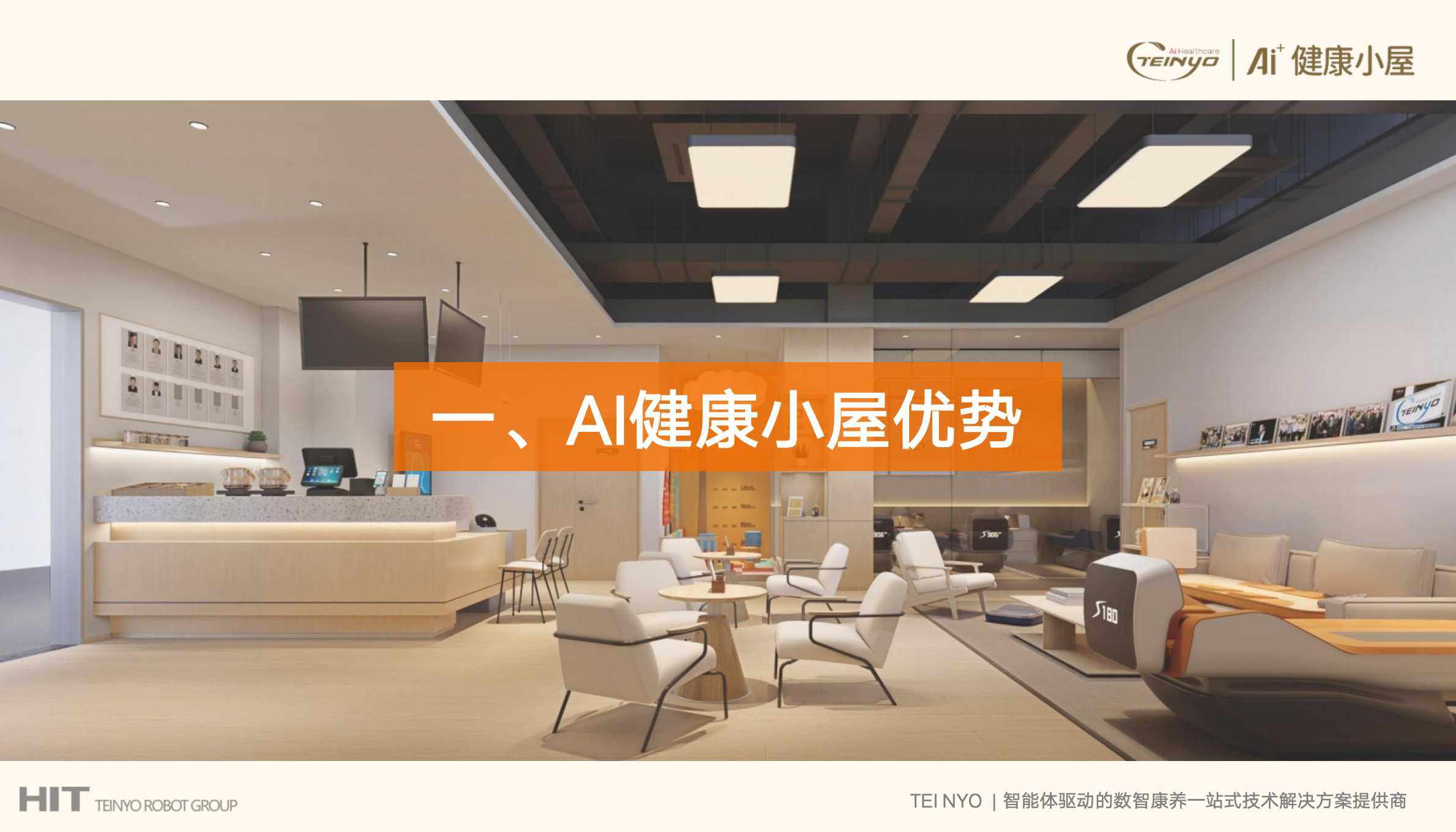 AI健康小屋之间的差异到底在哪里？