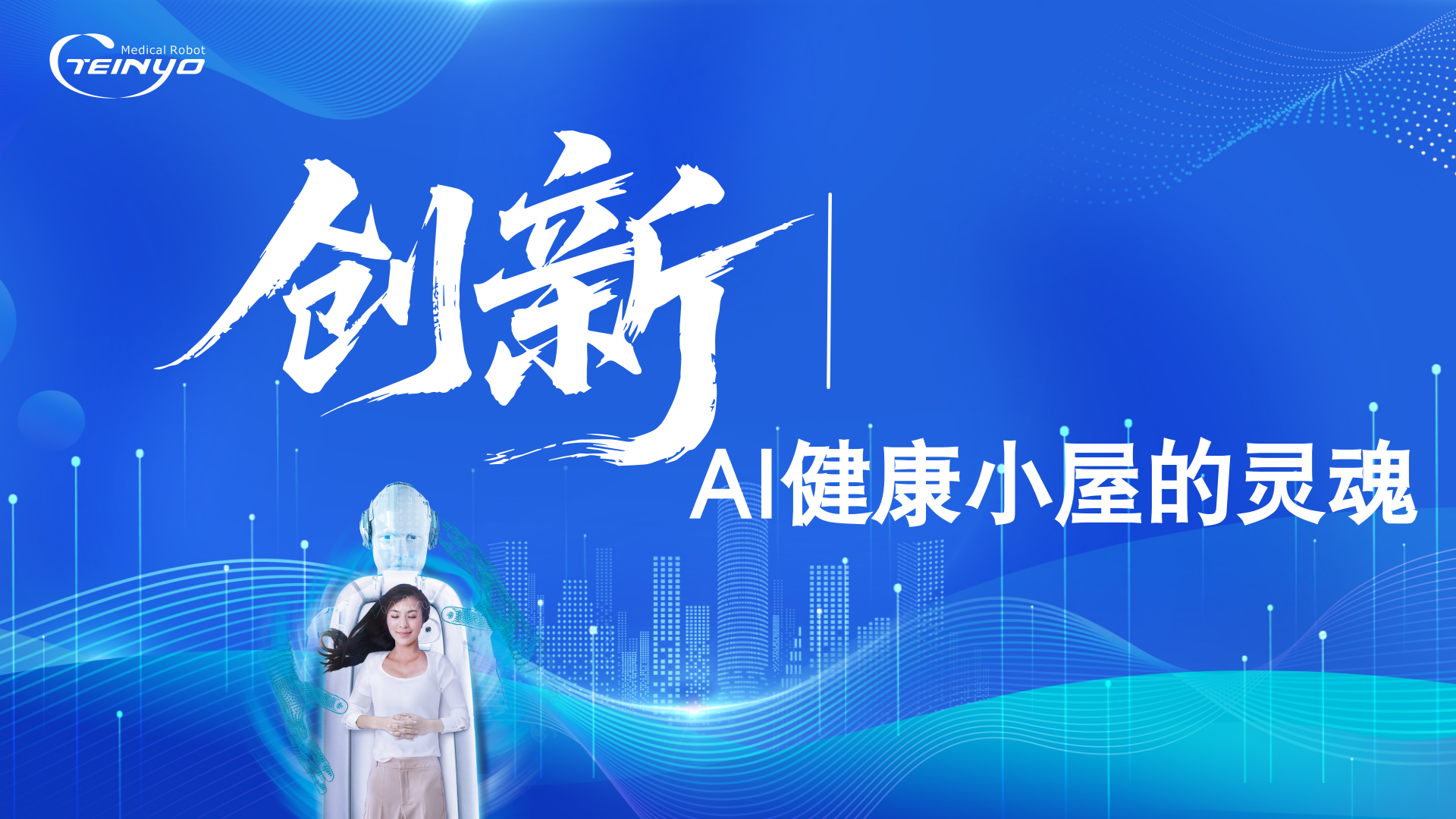 哈工天愈AI健康小屋三大赛道(数智康养、职工健康小屋、酒店文旅)深度洞察