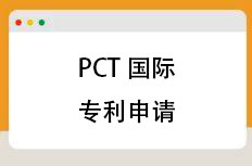 PCT国际专利费用上涨