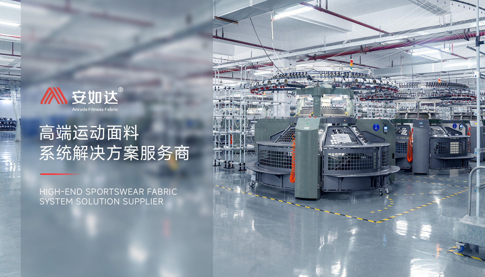 东莞市安如达纺织有限公司