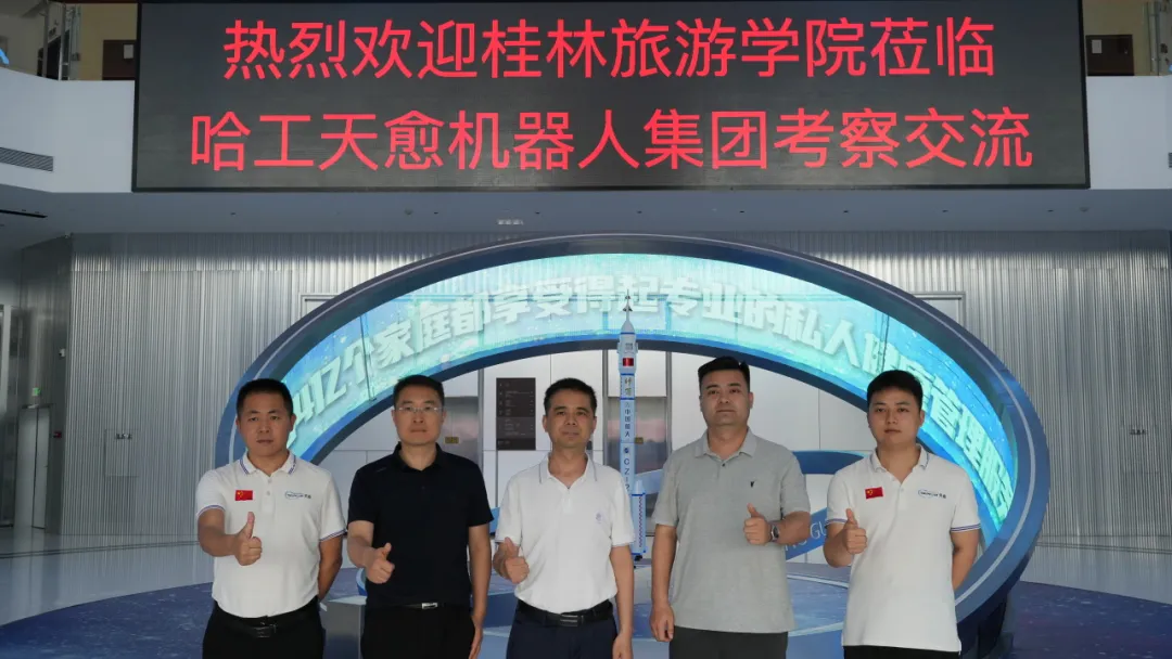 桂林旅游学院文旅康养融合发展研究中心专家莅临哈工天愈机器人集团考察交流