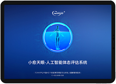 小愈天眼C1--哈工天愈AI健康小屋检测设备之三