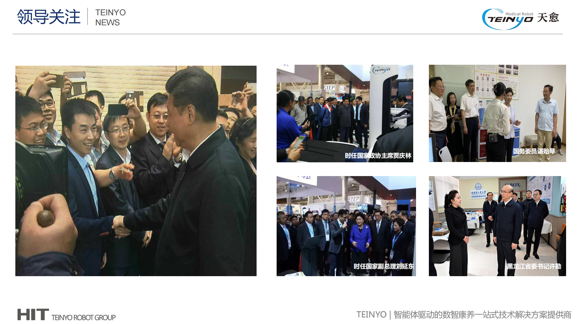 哈工大哈工天愈AI健康小屋招商代理加盟销售运营全国总部官网