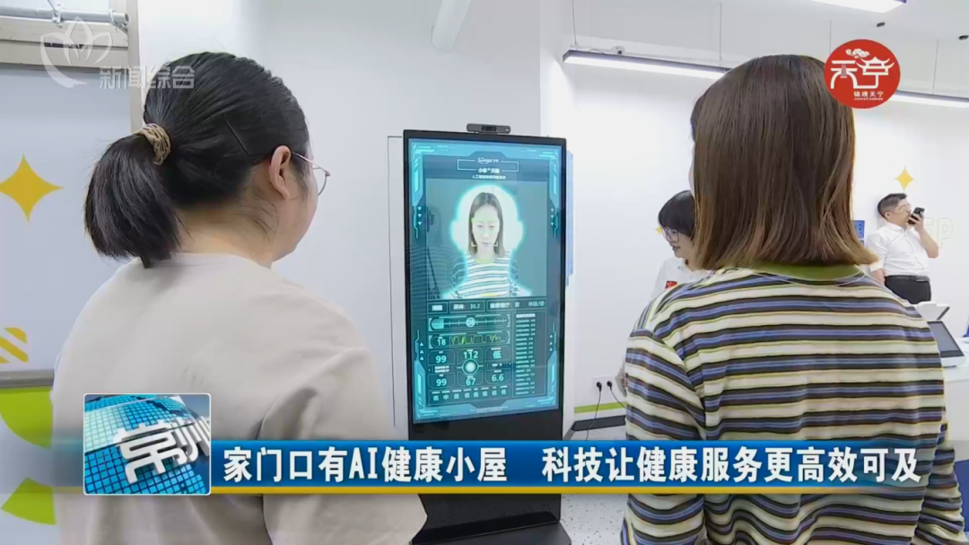 关于常州新闻专题报道哈工天愈AI健康小屋你怎么看？