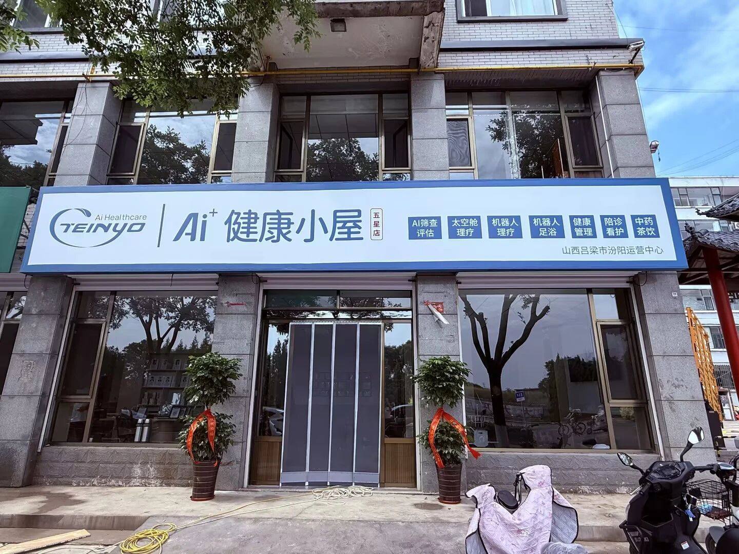 6月20日-山西省吕梁市汾阳社区AI健康小屋正式落地运营